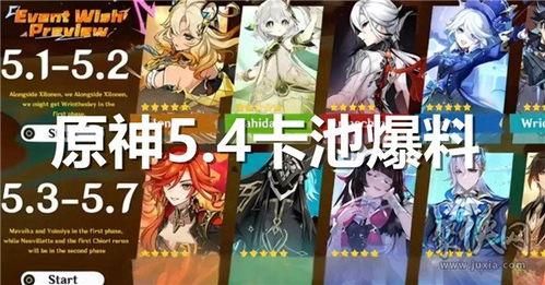 原神爆料最新卡池,神秘角色即将降临,惊喜不断!